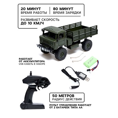 Грузовик радиоуправляемый «Газон», полный привод 4WD, работает от аккумулятора, цвет зелёный