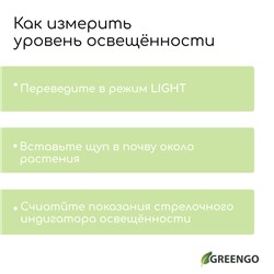 Измеритель почвы 4 в 1: для влажности, кислотности, освещённости и температуры, Greengo