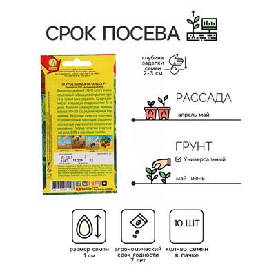 Семена огурца "Ванька-Встанька", F1, 10 шт.