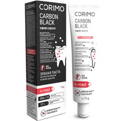 CORIMO Зубная паста профилактическая CARBON BLACK экстра отбеливание и свежее дыхание 75г