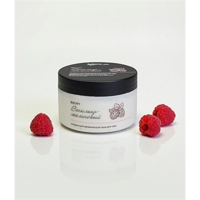 Крем для тела ЙОГУРТ ВАНИЛЬНО-МАЛИНОВЫЙ 250 мл, TM ChocoLatte