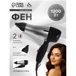 Фен Luazon LF-07, 1200 Вт, 2 скорости, складная ручка, серый