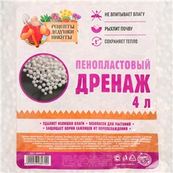 Дренаж пенопластовый «Рецепты Дедушки Никиты», фр 4-6 мм, 4 л