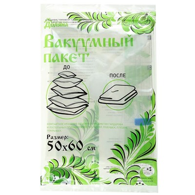 Пакет вакуумный для хранения вещей 50×60 см, прозрачный