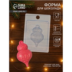 Форма для шоколада и конфет «Ёлочная игрушка», 15×10 см, пластик, прозрачная