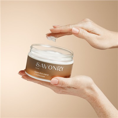 Крем для тела CAFFEINE, 200 мл