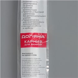 Карниз для ванной Доляна, телескопический, d=3.2 см, 70-120 см, белый