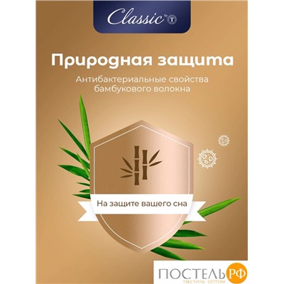 CLASSIC by T BAMBOO NATURE Подушка стег 50х70,1пр,микробамбук/бамбук/микроволокно