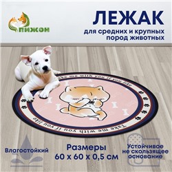 Коврик для животных, EVA+полиэстер, d=60 см розовый