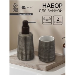 Набор для ванной SAVANNA Wood, 2 предмета, дозатор для мыла, стакан