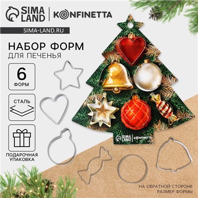 Формы для выпечки новогодние «Елочка», 6 шт.