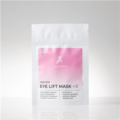 Альгинатная маска-патчи для глаз EYE LIFT MASK alginat, Альгинатная маска-патчи для глаз