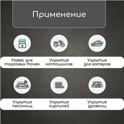 Тент защитный, 4×3 м, плотность 120 г/м², УФ, люверсы шаг 1 м, зелёный/серебристый