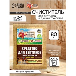 Средство для септиков, выгребных ям «Рецепты Дедушки Никиты» 80 г