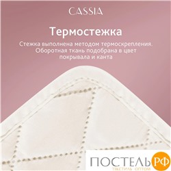 CASSIA ДЕМРЕ роз. Покрывало 230x250-1/50х70 наволочки-2, 3пр.