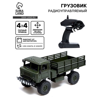 Грузовик радиоуправляемый «Газон», полный привод 4WD, работает от аккумулятора, цвет зелёный