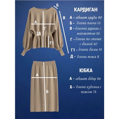 Вязаный костюм трикотажный с юбкой