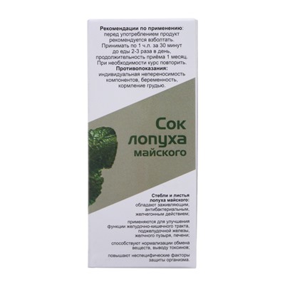 Сироп Алфит "Сок лопуха майского", 100 мл