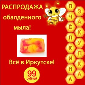 Всё в Иркутске!💗Любимая натуральная косметика💗Вкусняшки для душа и души!