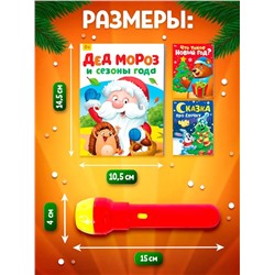 Игровой набор с проектором и книгами «Новогодний проектор. Лошадь», свет, 3 сказки