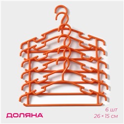 Плечики - вешалки для одежды Доляна, 26×15 см, 6 шт., детские, оранжевые