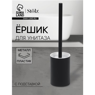 Ёршик для унитаза с подставкой Stölz, чёрный