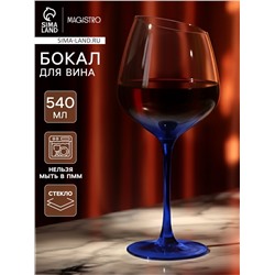 Бокал для вина Magistro «Иллюзия», 540 мл, 10×24 см, стекло, прозрачный, синий