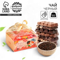 Чай подарочный «Любимой бабушке» вкус: шоколад, 50 г.