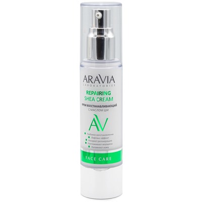 ARAVIA Laboratories Крем восстанавливающий с маслом ши Repairing Shea Cream 50 мл