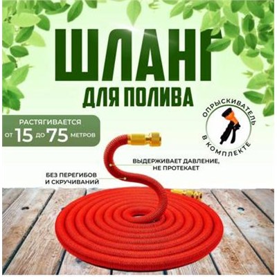 Чудо шланг растягивающийся на 75 метров