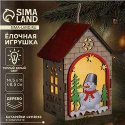 Ёлочная игрушка «Домик со снеговиком», от батареек, свечение тёплое белое