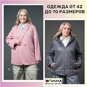 Dimma-fashion - качественная верхняя одежда