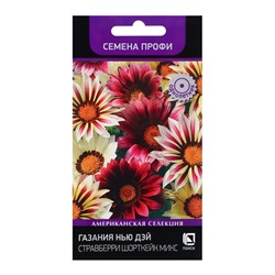 Семена цветов Газания Нью Дэй Стравберри Шорткейк микс, для балкона, веранды, цветника, однолетник, низкорослая10 шт.