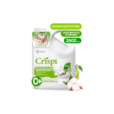 Бальзам для мытья посуды "Crispi" Белый хлопок (флакон 2500 мл)