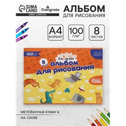 Альбом для рисования Calligrata А4, 8 листов на скрепке, бумажная обложка, блок 100 г/м²