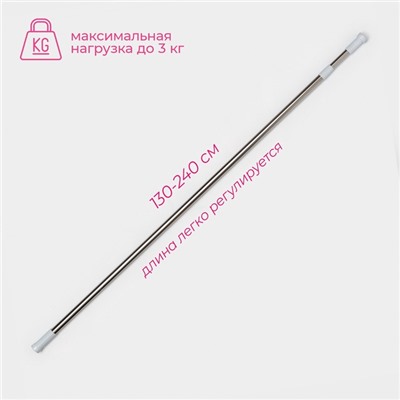 Карниз для ванной Доляна, телескопический, 130-240 см, стальной