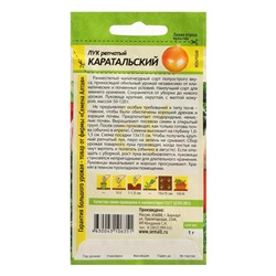 Семена Лук репчатый "Каратальский", Сем. Алт, ц/п, 1 г