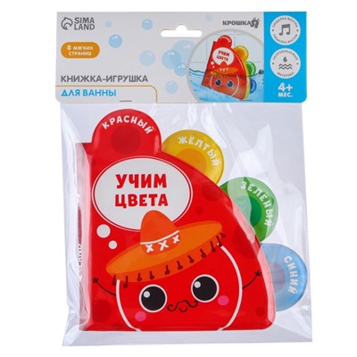 Книжка - игрушка для ванны Крошка Я «Учим цвета», с окошками, от 4 мес.