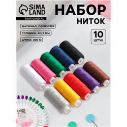 Нитки «Радуга», 40/2, 300 м, набор 10 шт., разноцветные