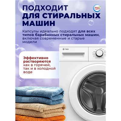 Капсулы для стирки Мой Выбор 5в1 "Лаванда" 30 шт. по 10 гр