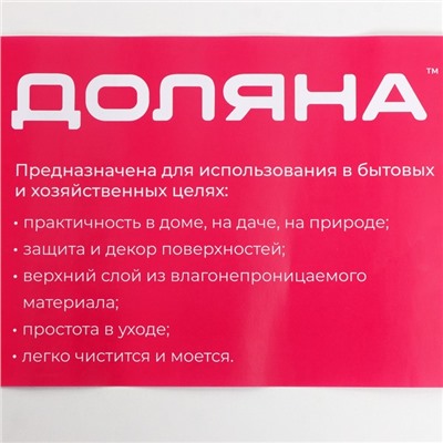Клеёнка на стол Доляна, ширина 137 см, толщина 0.07 мм, рулон 30 метров