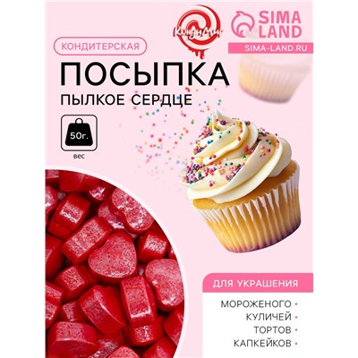 Кондитерская посыпка «Пылкое сердце», красная, 50 г