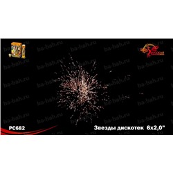 Фестивальные шары РС5950 Звезды дискотек (2" х 6)