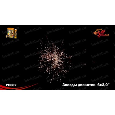 Фестивальные шары РС5950 Звезды дискотек (2" х 6)