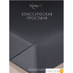 SLEEP IX САКАИ т-сер Простыня 220х240-1, 1 пр., хл