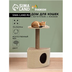 Домик для животных угловой, джут, 35×35×64 см, бежевый