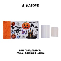 Декупаж свечи «Хэллоуин. Тыковка», набор для творчества
