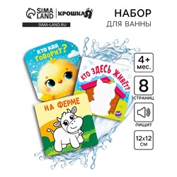 Набор книжек - игрушек для ванны «В зоопарке», водная раскраска, 3 шт., Крошка Я