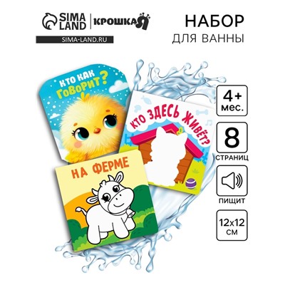 Набор книжек - игрушек для ванны «В зоопарке», водная раскраска, 3 шт., Крошка Я