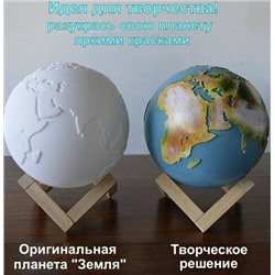 3D светильник Земля 16 см